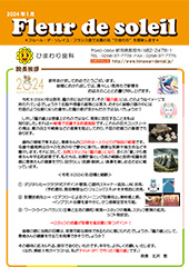 2024年1月号