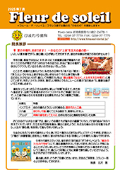 2025年7月号