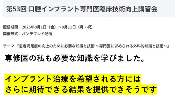 第53回口腔インプラント専門医臨床技術向上講習会に参加