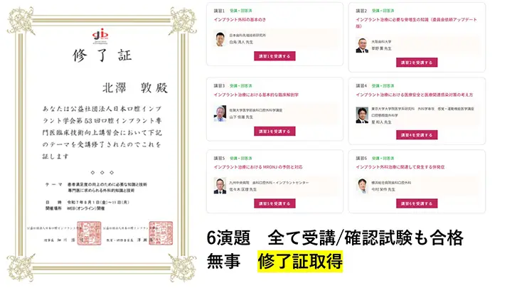 第53回口腔インプラント専門医臨床技術向上講習会に参加
