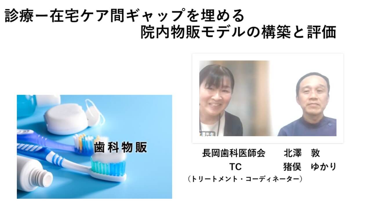 北澤敦先生と当院ＴＣ（トリートメント・コーディネーター）猪俣ゆかりで発表しました